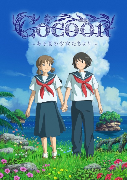 Gambar Anime: Cocoon: Aru Natsu no Shoujo-tachi yori