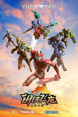 Gambar Anime: Gangtie Feilong 2: Long Hun Juexing