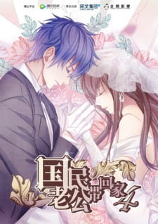 Poster Anime Guomin Laogong Dai Huijia 4th Season