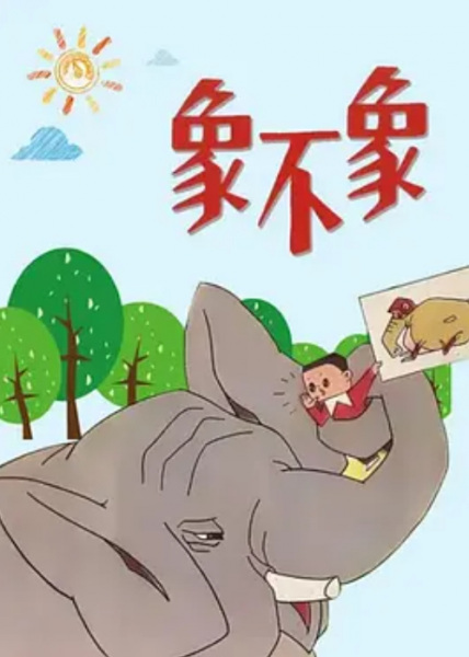 Gambar Anime: Xiang Bu Xiang?