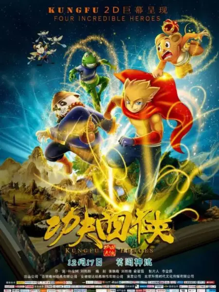 Poster Anime: Kung Fu Si Xia