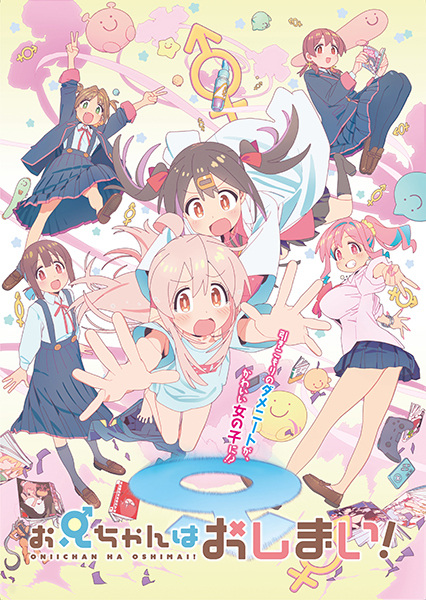 Anime image: Oniichan wa Oshimai!
