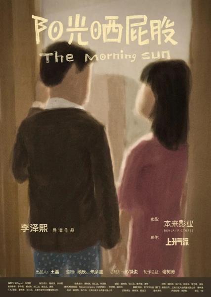 Poster Anime: Yangguang Shai Pigu