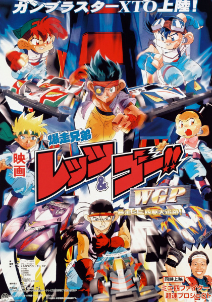 Anime Poster: Bakusou Kyoudai Let's & Go!! WGP Bousou Mini Yonku Daitsuiseki