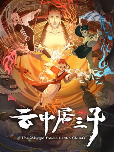 Anime Poster: Yun Zhongju San Zi