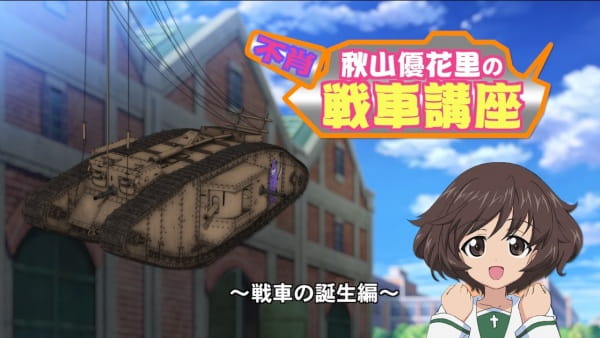 Poster Anime: Girls & Panzer: Saishuushou Part 1 - Fushou Akiyama Yukari no Sensha Kouza