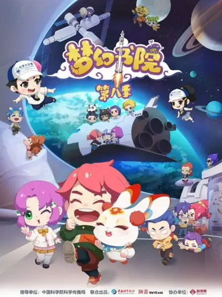 Poster Anime: Menghuan Shuyuan 8th Season