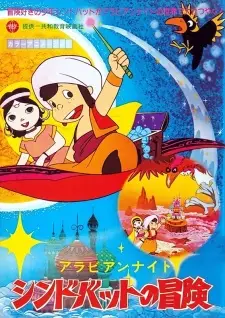 Gambar Anime Arabian Nights: Sindbad no Bouken (TV)