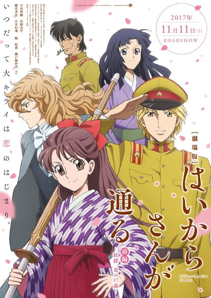 Gambar Anime: Haikara-san ga Tooru Movie 1: Benio, Hana no 17-sai