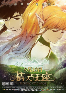 Poster Anime Long Zhi Gu: Jingling Wangzuo
