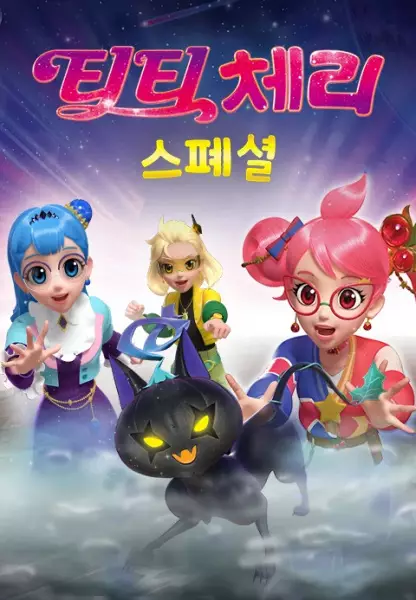 Poster Anime: Tea Tea Cherry Specials