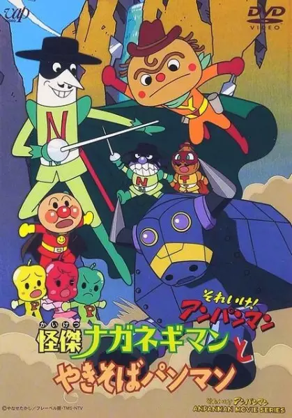 Gambar Anime: Sore Ike! Anpanman: Kaiketsu Naganegiman to Yakisobapanman