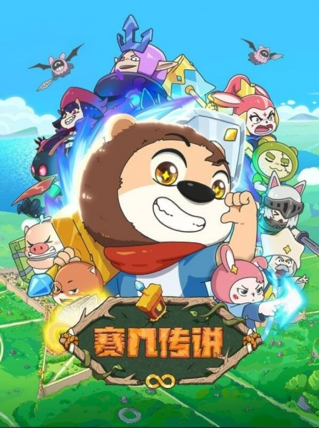Poster Anime: Sai Ji Chuanshuo