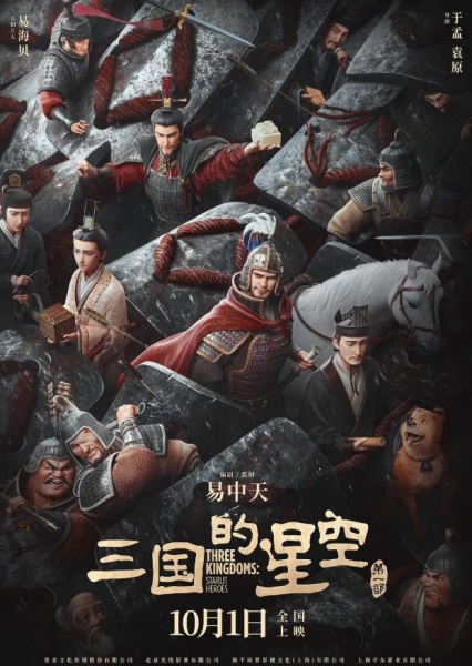Anime Poster: Sanguo de Xingkong