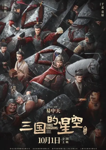 Poster Anime: Sanguo de Xingkong