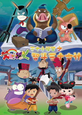 Poster Anime: Sanqi Xiao Fuxing: Zhi Dou Sanshiliu Ji