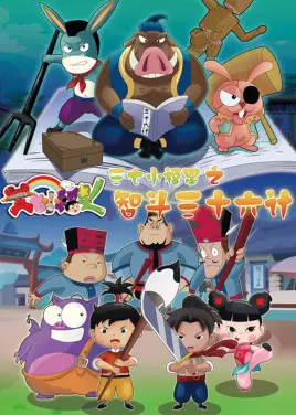 Gambar Anime: Sanqi Xiao Fuxing: Zhi Dou Sanshiliu Ji