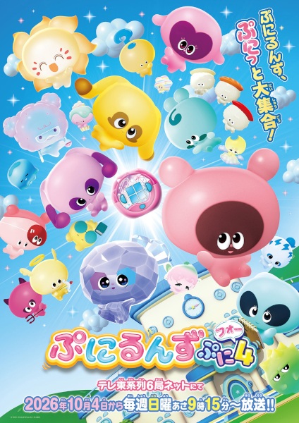 Gambar Anime: Punirunes: Puni 4