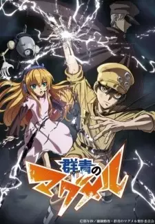 Gambar Anime Gunjou no Magmell