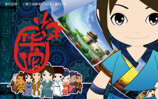 Poster Anime: Shaonian Hua Tuo