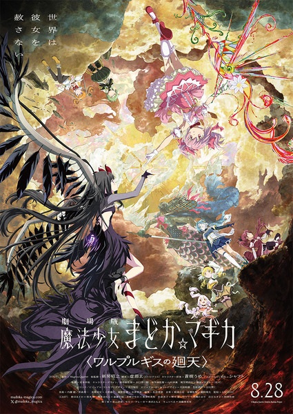 Poster Anime: Mahou Shoujo Madoka★Magica Movie 4: Walpurgis no Kaiten