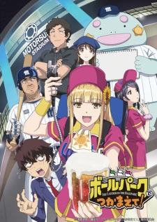 Poster Anime Ballpark de Tsukamaete!