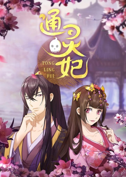 Poster Anime: Tong Ling Fei