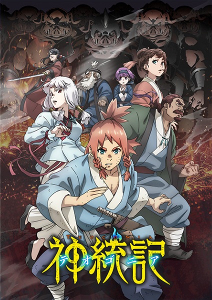 Anime Poster: Teogonia