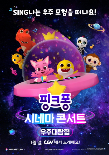 Gambar Anime: Pinkfong Cinema Concert: Ujudaetamheom