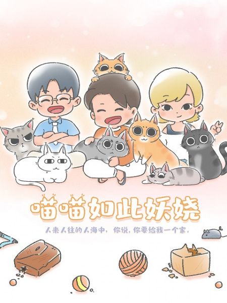 Gambar Anime: Miaomiao Ruci Yaorao