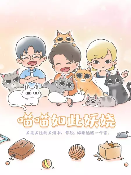 Poster Anime: Miaomiao Ruci Yaorao