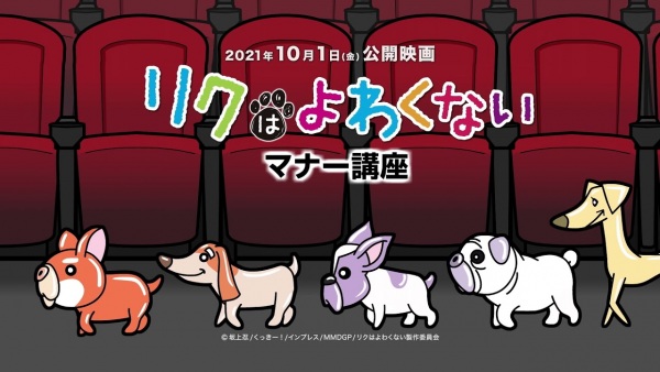 Anime Poster: Riku wa Yowakunai Manner Movie