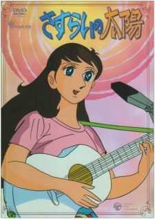 Poster Anime Sasurai no Taiyou