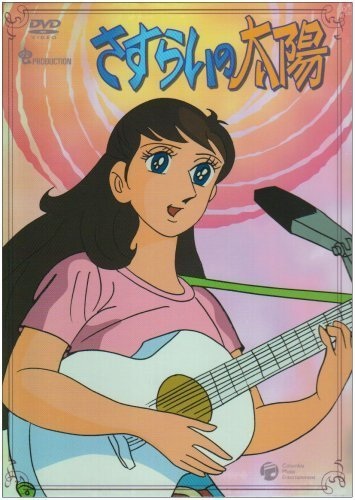 Poster Anime: Sasurai no Taiyou
