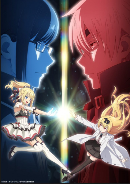 Anime Poster: Arifureta Shokugyou de Sekai Saikyou: Maboroshi no Bouken to Kiseki no Kaigou