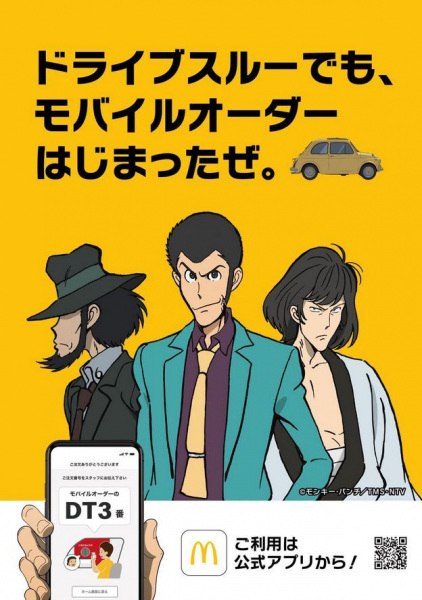 Anime image: Lupin III x McDonald's CMs