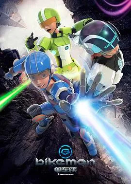 Anime Poster: Danche Xia