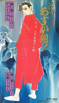 Poster Anime Shin Kabukichou Story Hana no Asukagumi!