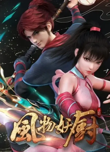 Poster Anime: Fengwu Yao Chu