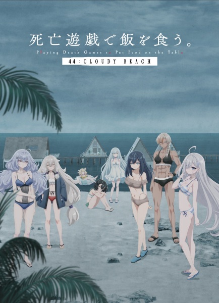 Anime Poster: Shibou Yuugi de Meshi wo Kuu. 44: Cloudy Beach