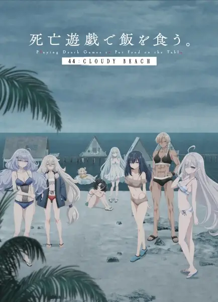 Gambar Anime: Shibou Yuugi de Meshi wo Kuu. 44: Cloudy Beach