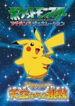 Poster Anime Pokemon Advanced Generation Planetarium: Tenkuu Kara no Chousen