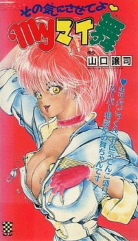 Poster Anime Sono Ki ni Sasete yo: My My Mai