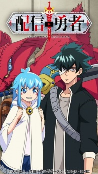 Poster Anime Haishin Yuusha