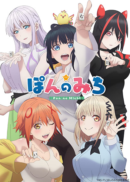 Gambar Anime: Pon no Michi