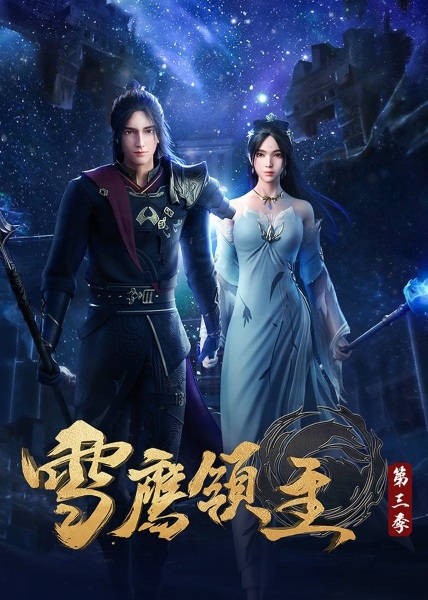 Gambar Anime: Xue Ying Ling Zhu 3rd Season