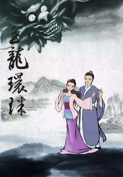 Anime Poster: Xihu Chuanqi