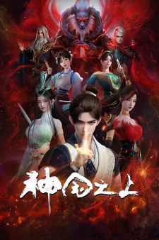 Poster Anime Shenguo Zhi Shang