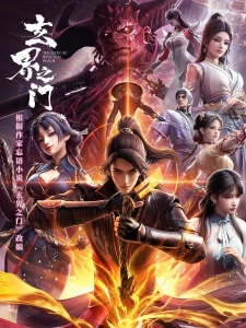 Poster Anime Xuan Jie Zhi Men