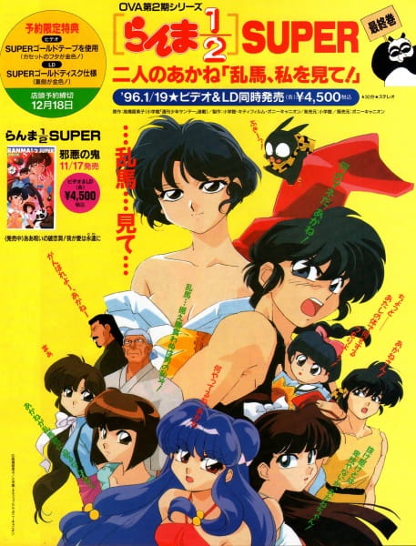 Anime Poster: Ranma ½ Super